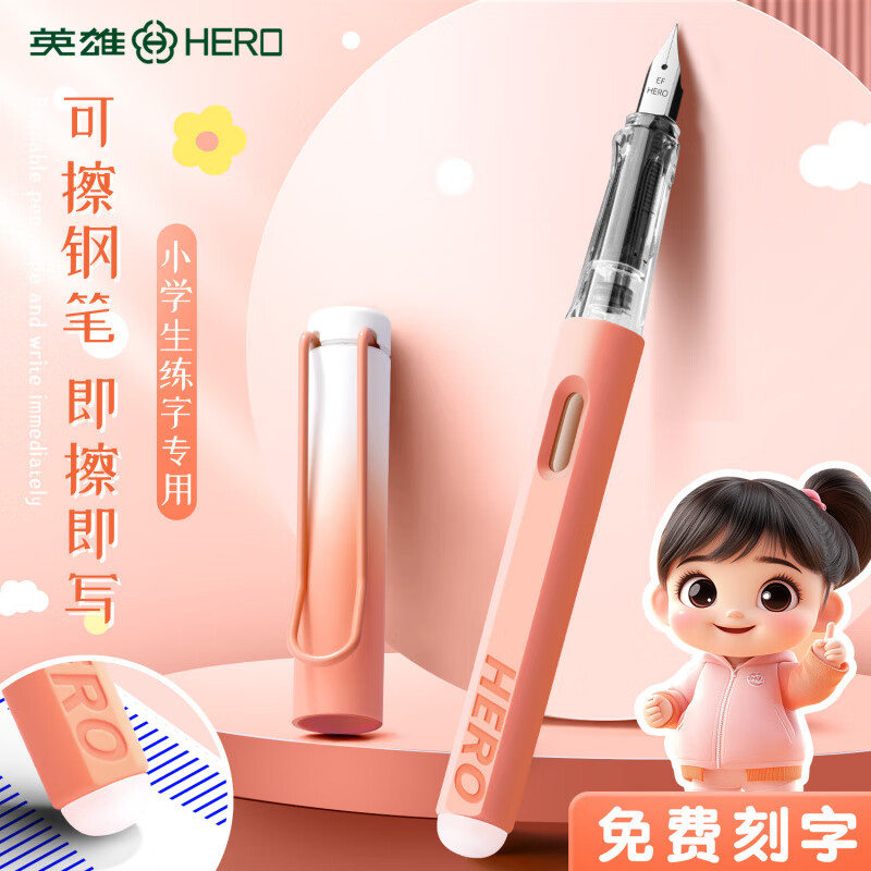 英雄    HERO英雄牌可擦钢笔小学生三年级热敏换墨囊儿童练字小学生初用钢笔三年级学习用品钢笔官方 暖风橘 EF尖0.38mm【学校】_+：蓝色3.4mm口径