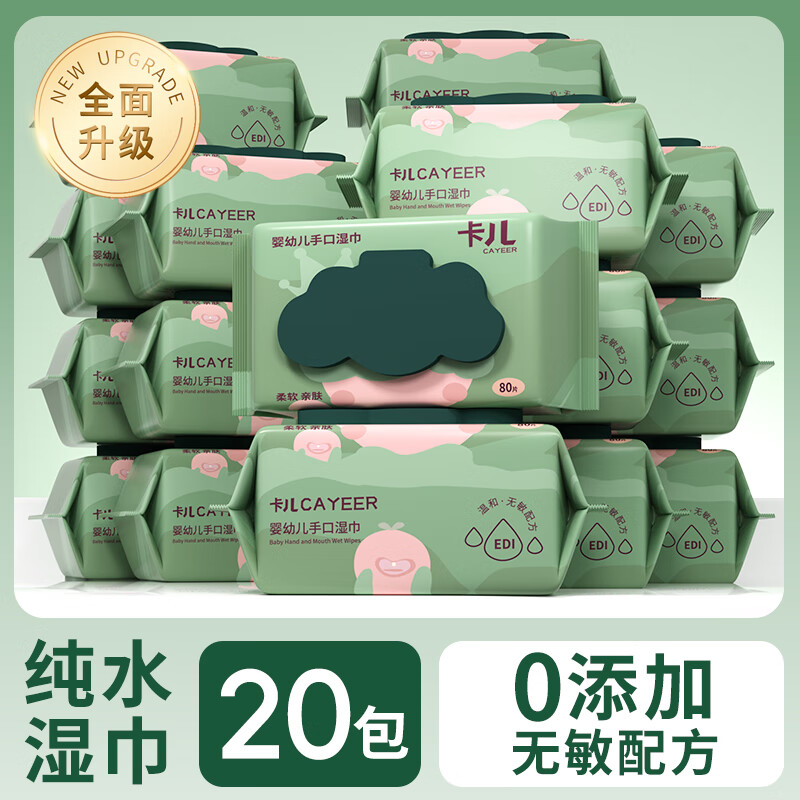 CAYEEREDI纯水湿巾80抽X5不含酒精 手口湿巾温和不刺激抽取式婴儿湿纸巾 绿色【量贩家庭装】 80抽 20包