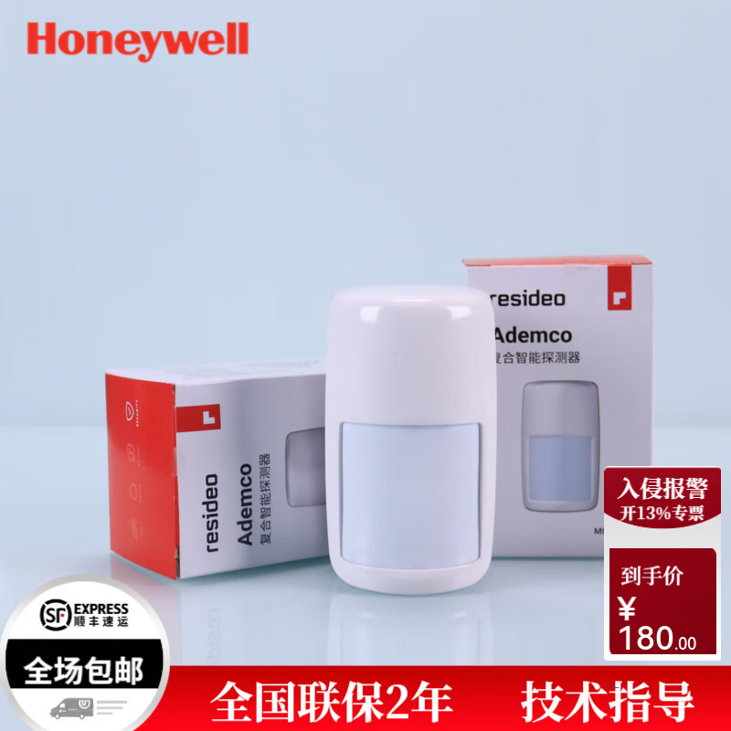 霍尼韦尔（Honeywell）霍尼韦尔霍尼韦尔resideo域适都MIR3500 MIR5000红外微波防宠物双 MIR3500(12米*17米