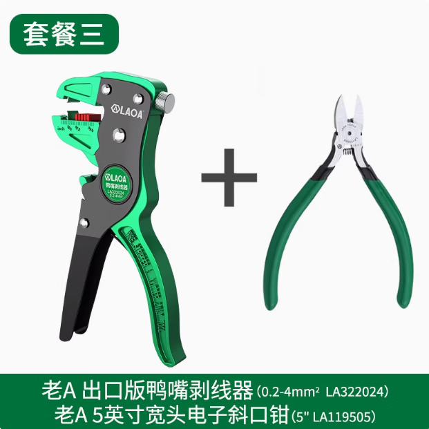LAOA (LAOA)LA815026自动剥线钳 多功能鸭嘴剥线器  电工剥皮器 鸭嘴钳0.2-4mm²出口版）套餐三