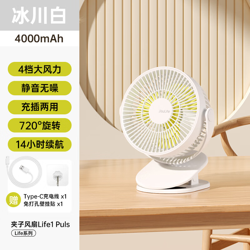 幾素夾子小風扇小型學生宿舍床上便攜式迷你usb充電夾式辦公室桌面車載大風力嬰兒車電扇電風扇小型f 冰川白充一次電勁 4000mAh 0mAh 不含電池