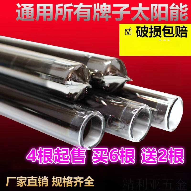映棠太陽能熱水器集熱管 真空管三高紫金管47 58*1.8米 70玻璃管 高效紫金管47mm*1.5米(4根起拍)