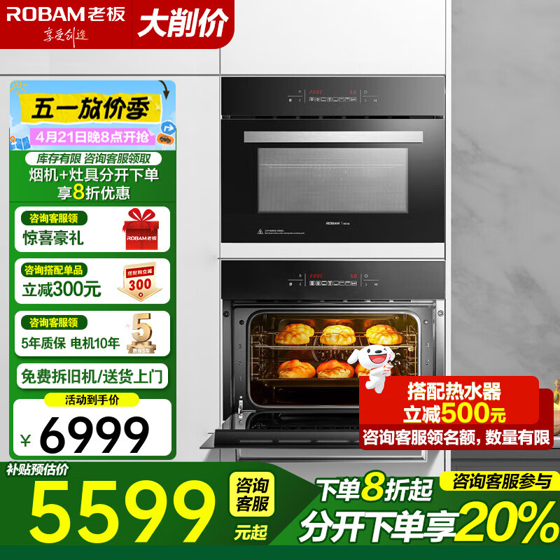 老板【悅界系列】高端專業(yè)嵌入式蒸烤套餐廚電烤箱蒸箱多功能家用蒸烤箱套裝R073X+S273X
