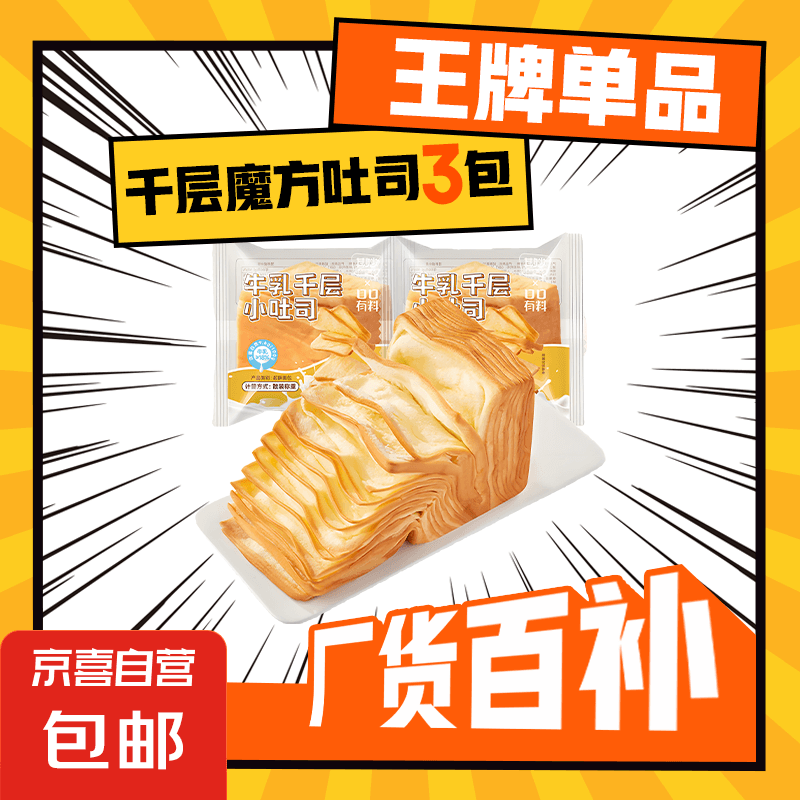 【胖东来热卖】牛乳千层魔方可翻页吐司手撕面包整箱早餐营养健康 【活动专享】牛乳千层吐司50g*3袋