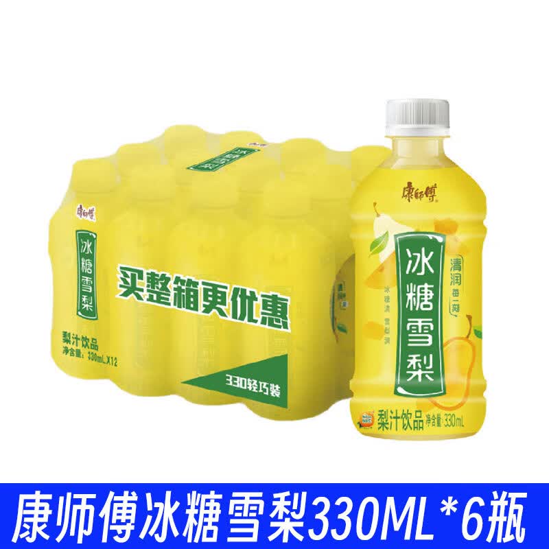康师傅冰糖雪梨330ml小瓶整件酸梅汤冰清爽解渴饮料 冰糖雪梨330ml*6瓶