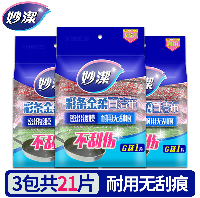 妙洁百洁布厨房专用海绵家用去污清洁洗碗抹布保洁吸水刷锅神器 彩条金柔【3包共21片】