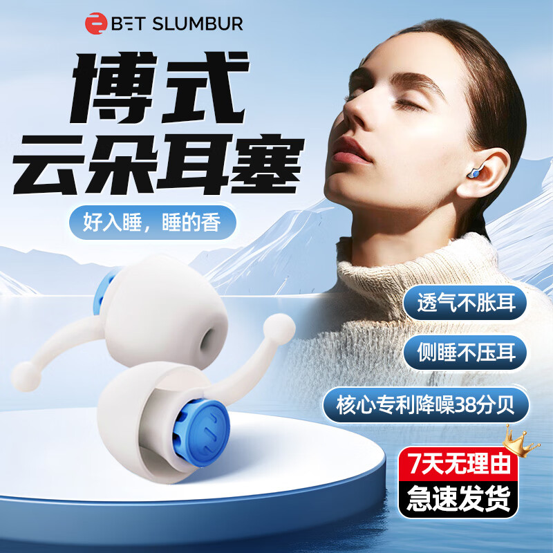 博式云朵耳塞睡眠防噪声打呼噜专用睡觉隔音降噪静音神器硅胶超级透气 蓝色套装
