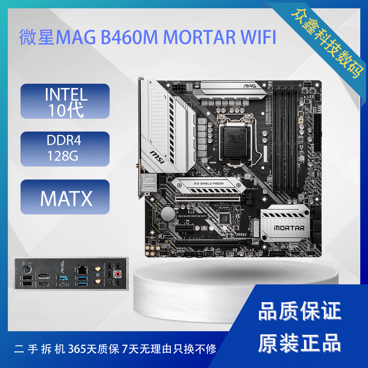 技嘉技嘉华硕微星B460M B560M Z490拆机主板支持英特尔10-11代 微星MAG B460M MORTAR WIFI