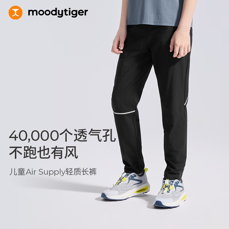 moodytiger儿童裤子透气速干夏男童运动裤女童长裤防蚊裤空气裤| Air Supply 炭黑色|经典款|透气速干 160 cm