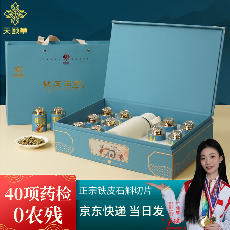 天颐草【40项药检0农残】正宗铁皮石斛切片高档礼盒送长辈滋补营养礼物 180g礼盒装（送316不锈钢闷杯）