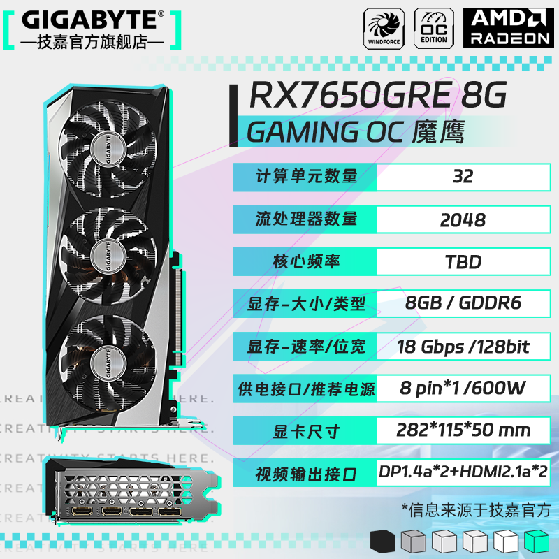 技嘉 技嘉 RX 7650 GRE 魔鹰 图片 6