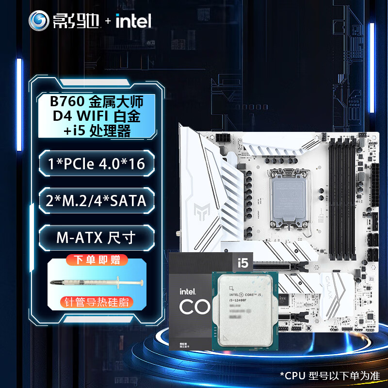 影驰 B760M WIFI主板CPU套装搭英特尔i5 12400F/12600KF 盒装板U套装 影驰 B760金属大师 D4 WiFi 白金 单主板【不含CPU】