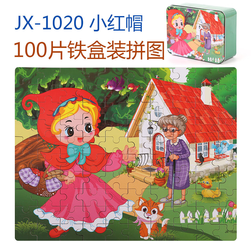 新款木质儿童100片铁盒拼图早教认知幼儿园智力开发玩具 小红帽拼图