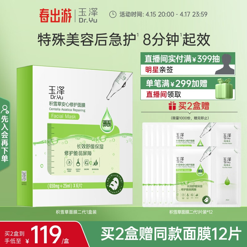 ����Dr.Yu����ѩ�ݰ����޻���Ĥ6Ƭ �����Ჹˮ��ʪ �������滺�޻� 