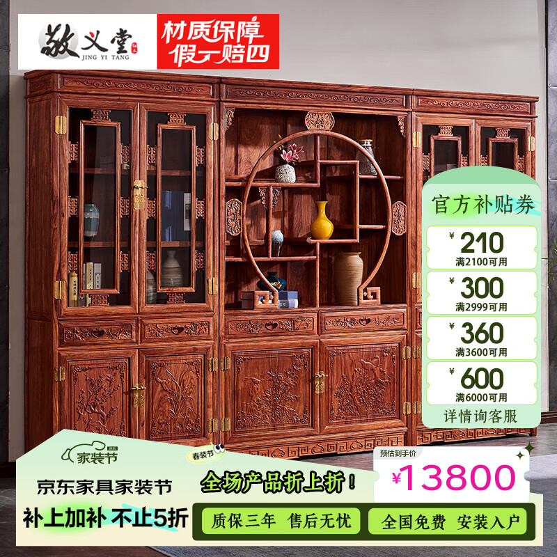 敬義堂 紅木家具非洲花梨（學(xué)名:刺猬紫檀）實木書柜豪華三組合中式辦公書房古典書櫥書架展示柜 明式豪華雕花三組合書柜 三組合：3.04M