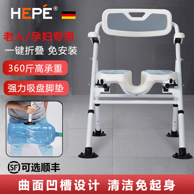 HEPE德國老人洗澡專用椅可折疊孕婦助浴椅洗手間浴室凳老年人淋浴凳 升級3D凹槽面板+一鍵折疊+大吸盤腳墊