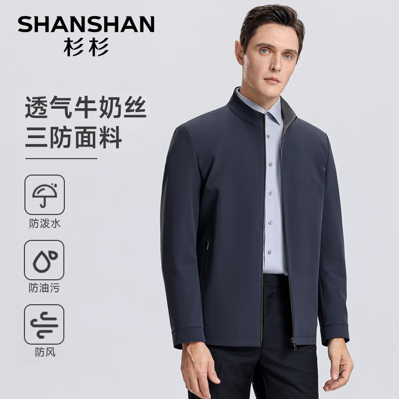 SHANSHAN杉杉三防男士春秋新款商务休闲牛奶丝立领夹克外套户外防风上衣 藏青色 4XL /195【建议175-200斤】