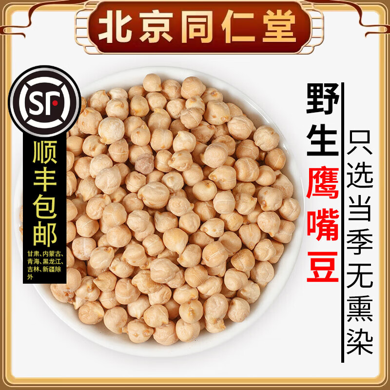 堂鹰嘴豆中药材天然正品500g天麻豆 天麻籽回鹘豆 桃豆 鸡豆 天麻子