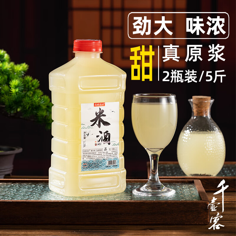 千壶客自酿原汁糯米酒湖南甜米酒低度米酒头道发酵酒醪糟汁月子米酒原浆 原浆酒/约5~6度 1250mL 1瓶 /小瓶 甜米酒