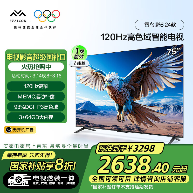 FFALCON���� ���̶��Ҽ���װһ�塿��6 24�� 75Ӣ����� 120Hz��̬���� Һ��ƽ����Ϸ���ӻ�75S375C-JN