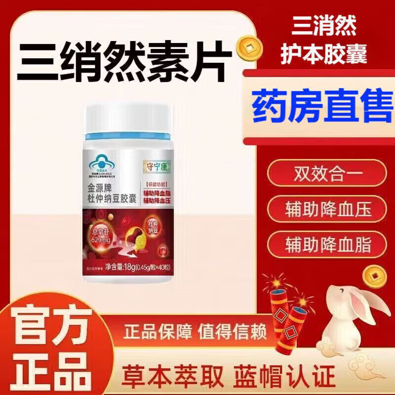 守寧康金體安膠囊官方直售三綃然素消然素片葛根素護(hù)本膠囊調(diào)節(jié)血壓血脂 【1瓶體驗(yàn)裝】