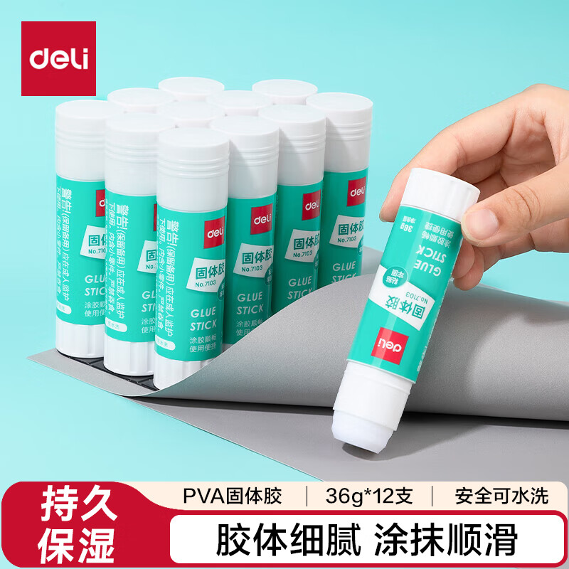得力（deli）36g高粘PVA固体胶水 速干可水洗胶棒 DIY手工粘胶学生文具 12支/盒 办公用品 P07103