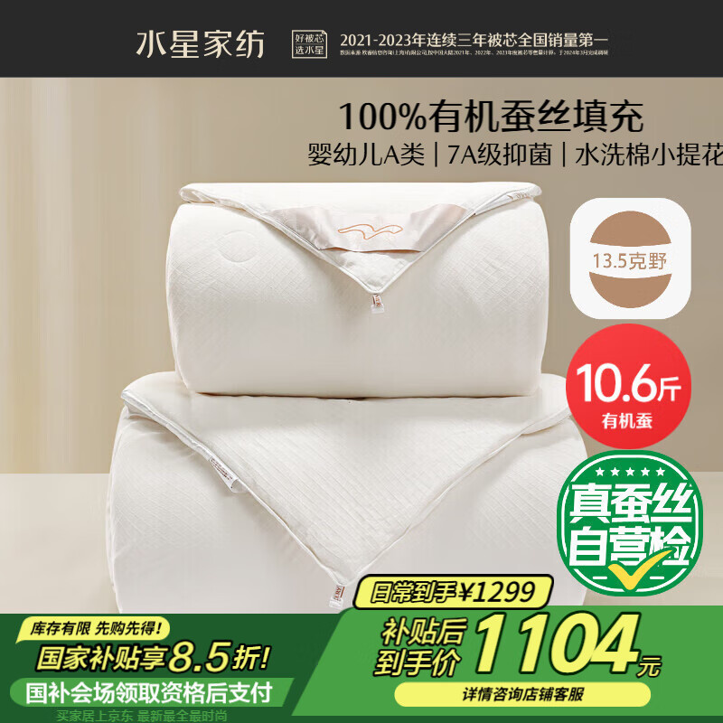 水星家纺蚕丝被100%蚕丝冬被子冬季子母被二合一被芯约10.6斤220×240cm