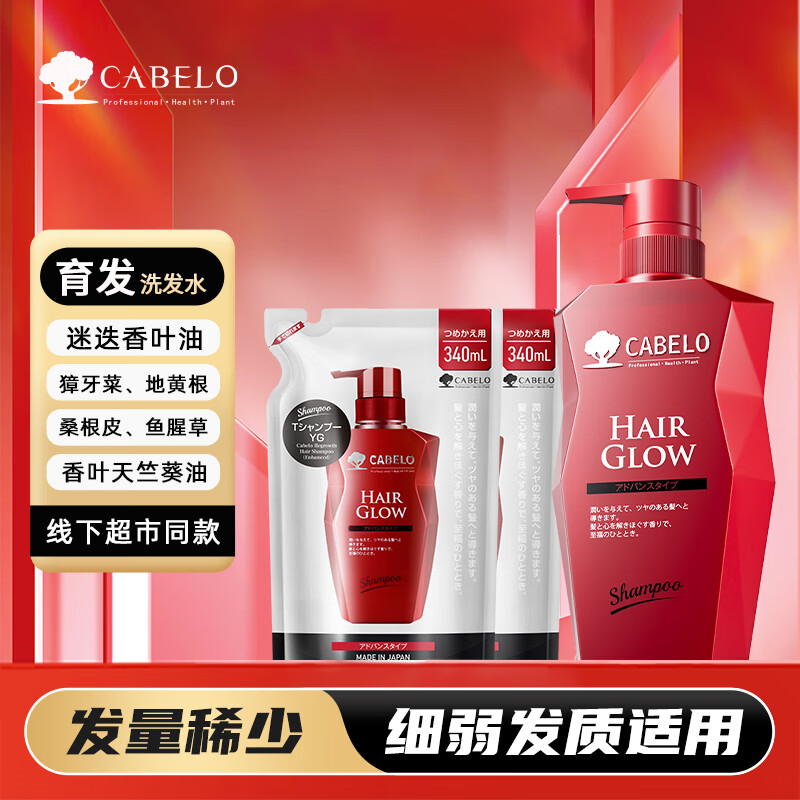 卡蓓诺（CABELO）防脱洗发水加强型深层焕活头皮掉发发量稀少适用【日本原装进口】 【防脱育发组合】育发洗发水350ml+防脱洗发水340ml*2