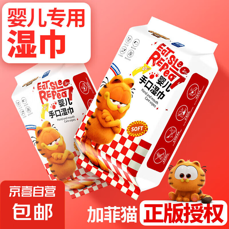 加菲猫婴儿湿巾加大加厚新生儿宝宝手口专用卸妆棉家庭装yf2 厚款 40抽 【便携1包装】