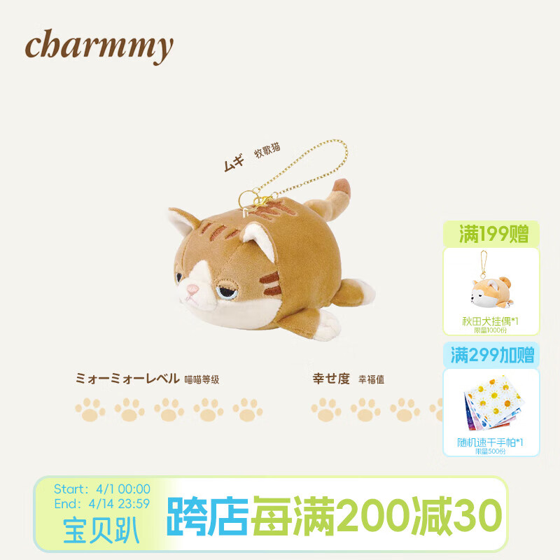 LIV HEART茶米猫和朋友们 虎皮猫挂件玩偶毛绒玩具包包挂偶新年生日礼物 牧歌猫 挂偶（长约11CM）