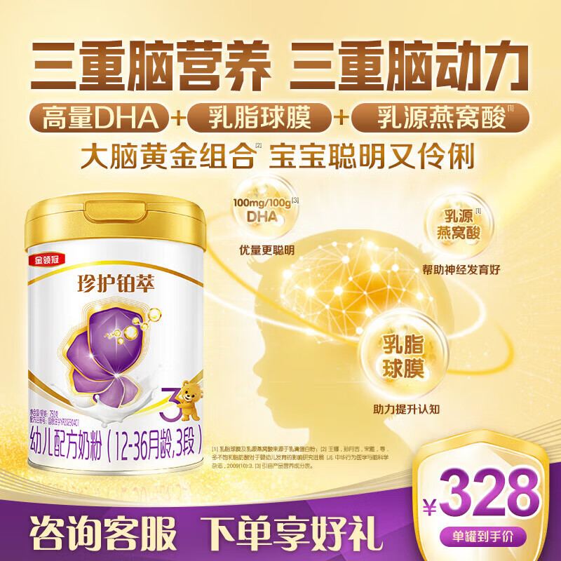 金领冠珍护铂萃3段750g A2奶源 乳铁蛋白幼儿配方奶粉(1-3岁)宝宝适喝 金领冠珍护铂萃3段750克