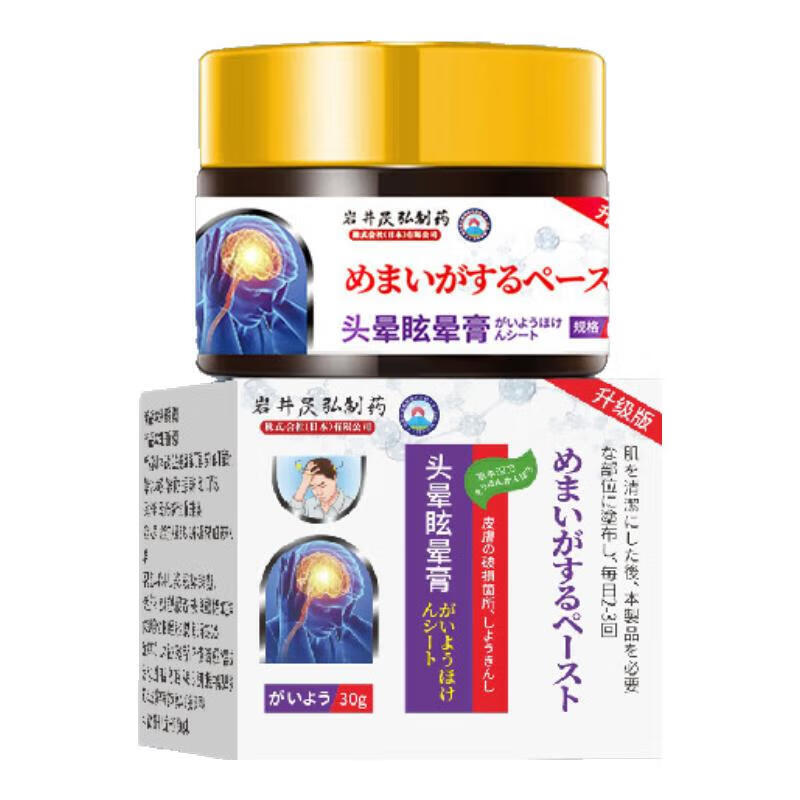 北京同仁堂耳石症眩晕专用贴头晕眩晕脑供血不足眼震眼昏恶心呕吐专用膏药 一盒药膏【耳石复位膏】