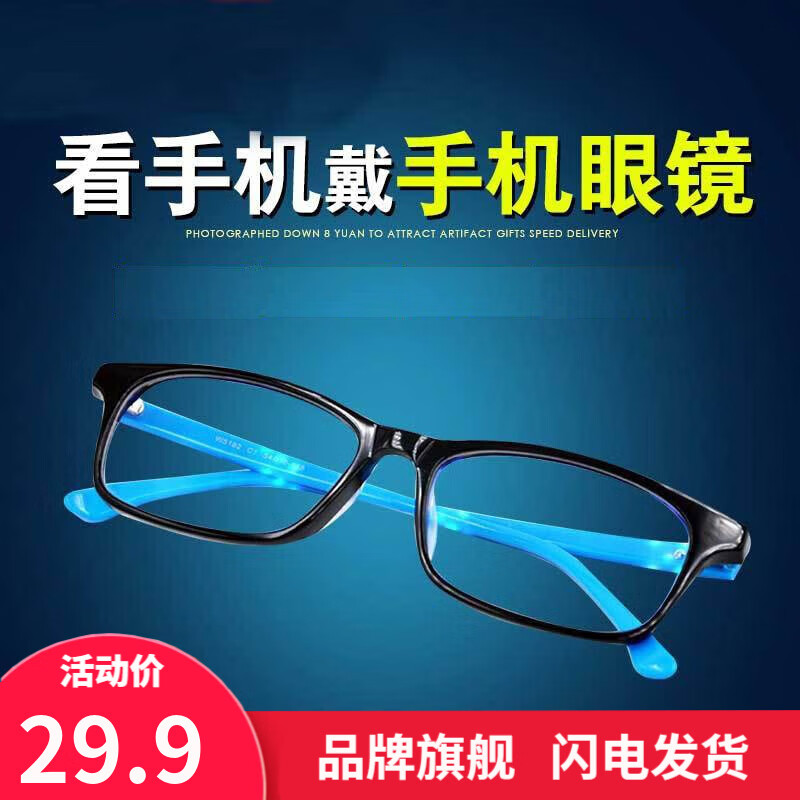 帕米澳（PAMIAO）手機(jī)眼鏡防抗藍(lán)光電腦電競(jìng)時(shí)尚潮眼鏡男女兒童專(zhuān)用平光鏡眼鏡 成人防藍(lán)光