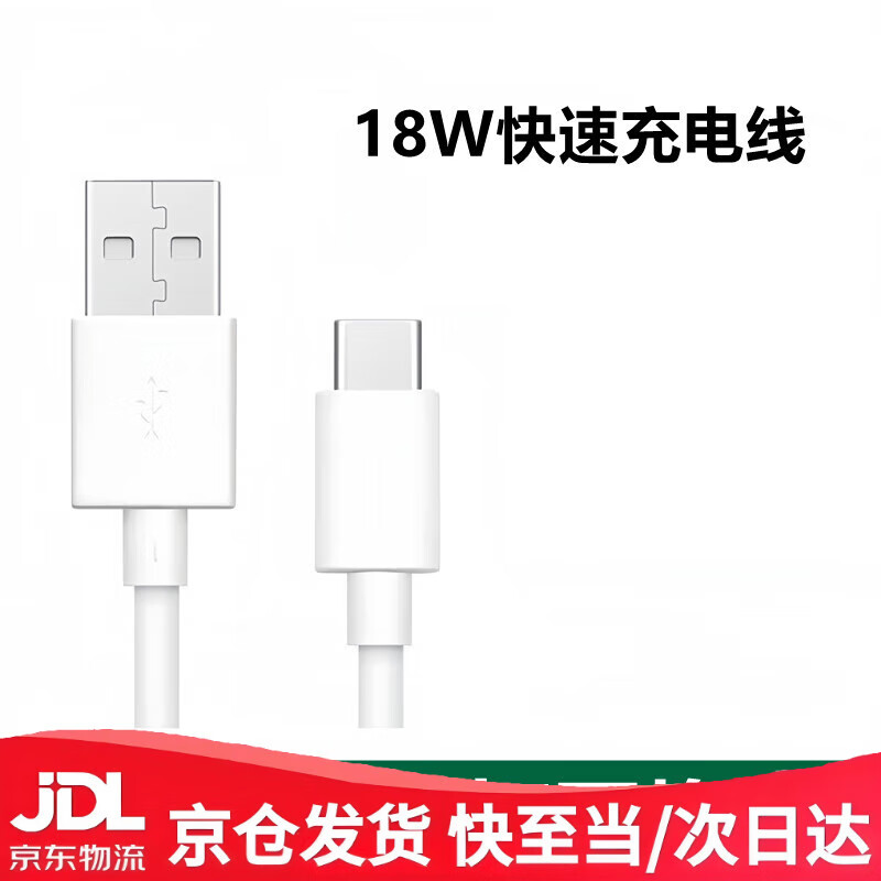 OPPO专用原装OPPOa32充电器线数据线快充a32充电线原装闪充头18W快速 18W快速充电线1米1条 A32手机专