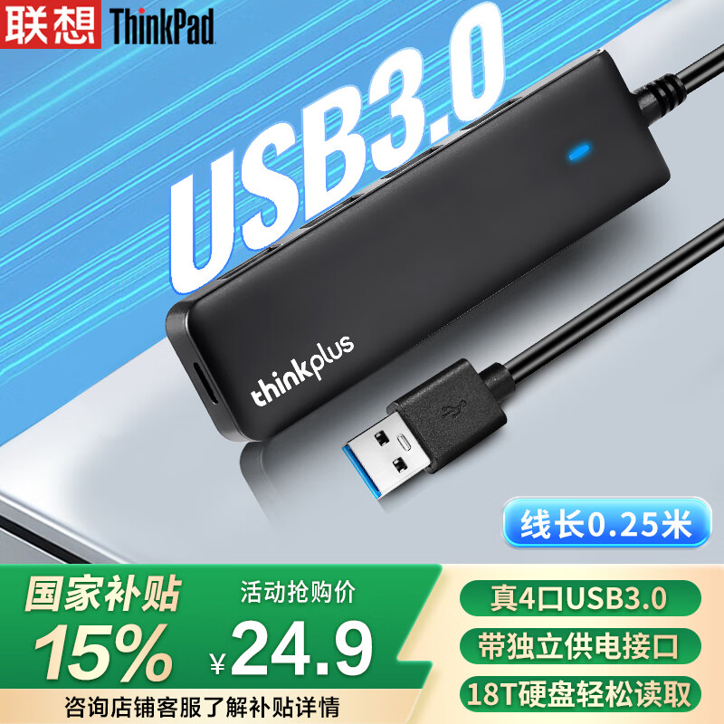 ThinkPad���� USB������ 3.0�ӿ�HUBת��ͷ �ʼǱ���չ���ӳ��� USB��չ�� USB��չת����LA04 0.25M