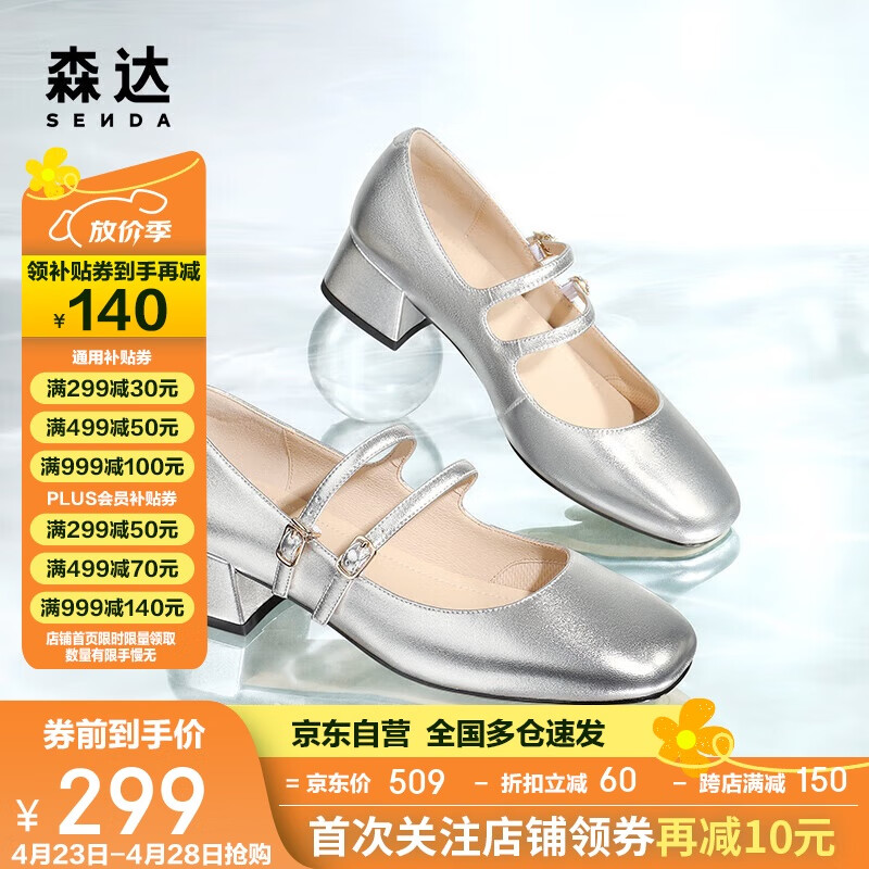 森達(dá)瑪麗珍女鞋高跟鞋小香風(fēng)真皮通勤單鞋女士小皮鞋ZTA62AQ4 銀色 37