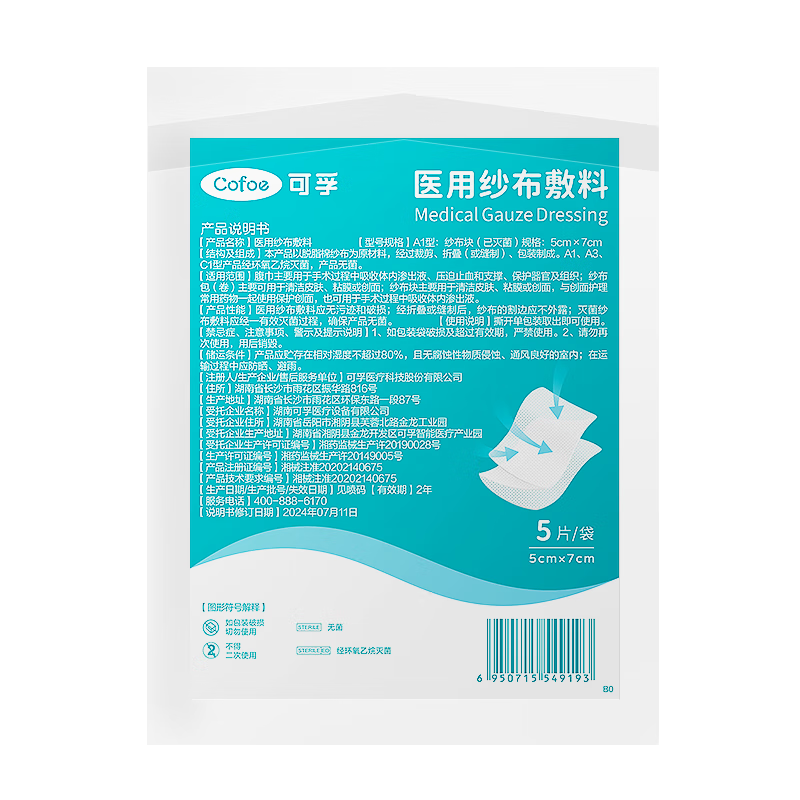 可孚醫(yī)用無菌紗布?jí)K5X7cm*5片*20袋小片消毒脫脂敷料貼一次性獨(dú)立包裝