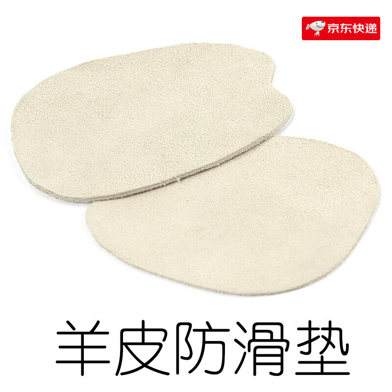 邁高樂(lè )2雙 涼鞋防滑墊高跟鞋前掌墊半碼墊魚(yú)嘴鞋汗腳吸汗防滑腳掌軟 2雙裝-羊八戈-親膚款