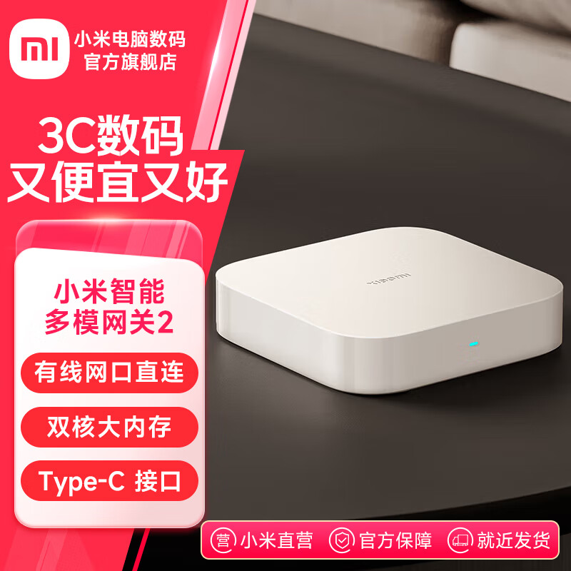 小米多模网关2 双频WiFi支持蓝牙蓝牙MESHZigbee协议有线网口直连智能家居联动 小米智能多模网关2