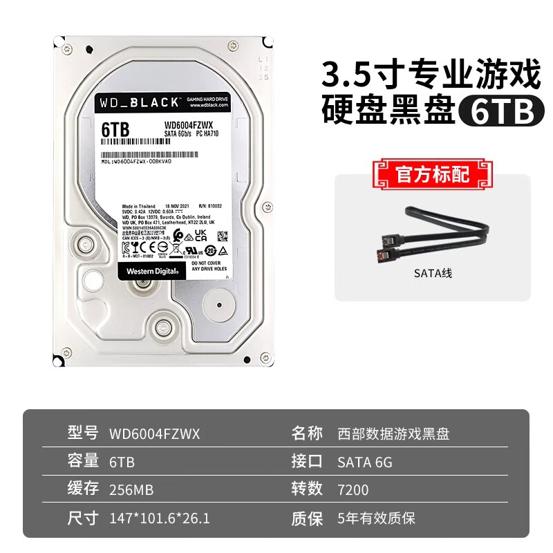 西部数据（）机械硬盘6t黑盘6tb游戏台式机电脑SATA官方 3.5英寸黑盘 6T WD6003FZBX 6TB