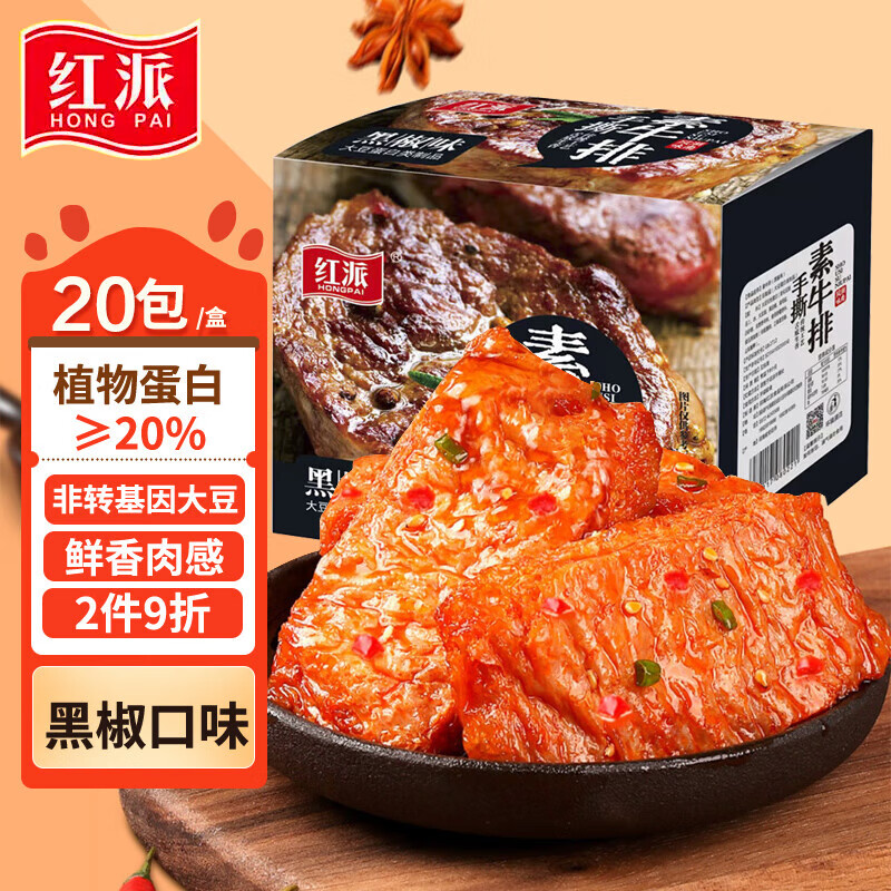 红派手撕素牛排怀旧零食 休闲食品麻辣豆干辣条素肉 黑椒味 400g*1盒