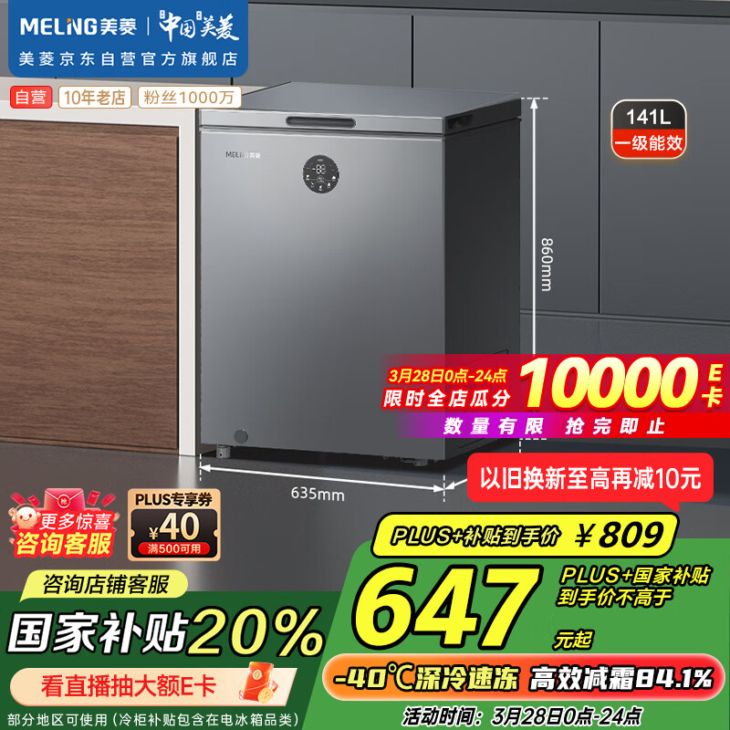 美菱（MeiLing）141升减霜电控家用冰柜冷藏冷冻转换 -40°速冻一级能效母婴母乳BC/BD-141DTECX金刚内胆国家补贴