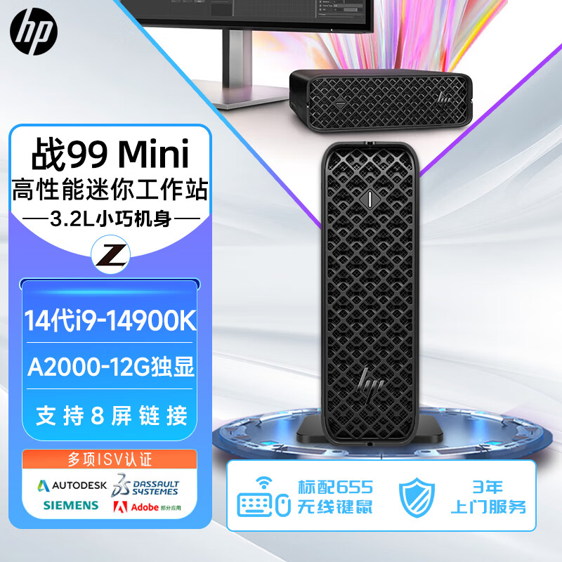 惠普（HP）Z2 Mini G9/战99 Studio 迷你纤小型台式图形工作站主机 新品i9-14900K｜A2000 12G独显 64G内存 4TB PCIE固态 定制