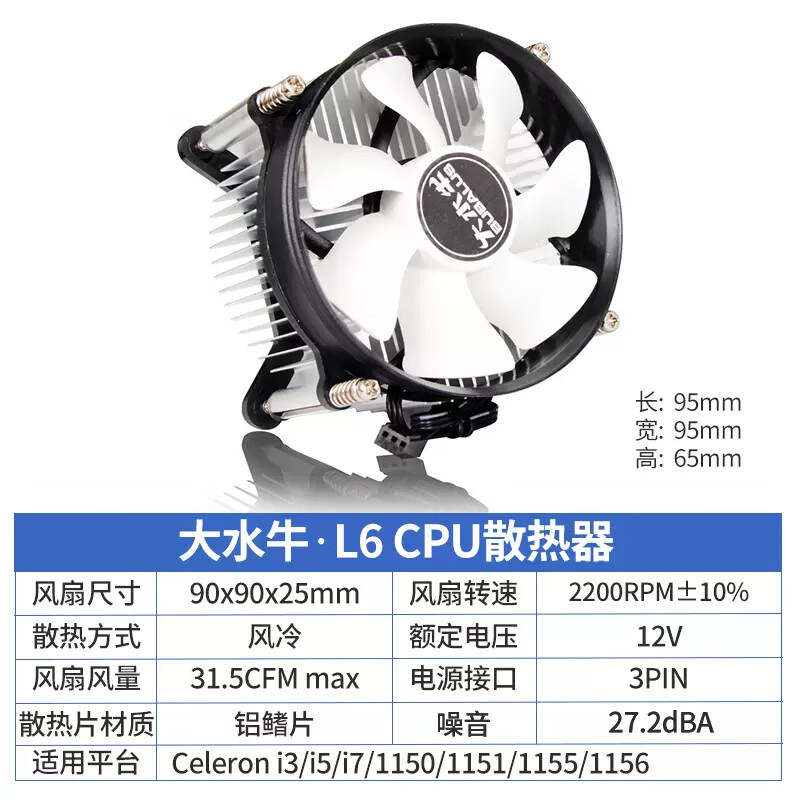 大水牛（BUBALUS）L6lCPU散热器风冷Intel LGA115X酷睿i系8cm液压轴承风扇 L6