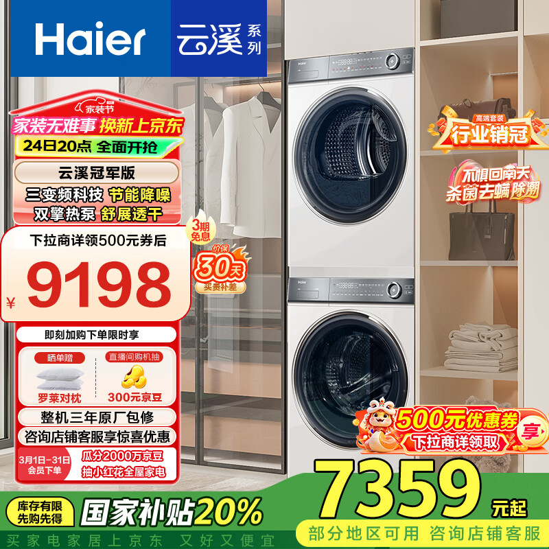 ������Haier����Ϫ�ھ���376��ϴ����װ 10KG��Ͳֱ��ϴ�»�+˫���ȱú�ɻ� ����ȫǶ 376W+376W �ҵ���Ҳ���