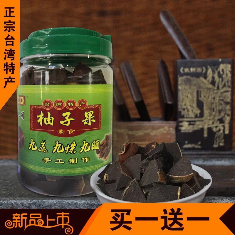黑果豆小墨柚子參八仙果陳年陳皮寶島神農白柚參化痰柚子果買1送1 豆小默柚子果2盒 900g