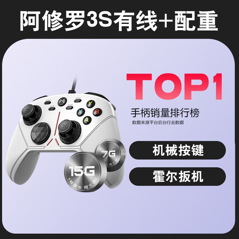 北通（Betop） 顺丰阿修罗3S无线游戏手柄机械电脑版电视PC糖豆人NBA2K21原神ste 阿修罗3 S有线白+配重+礼包