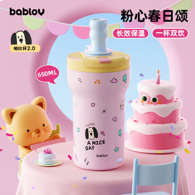 BABLOV帕比杯316不锈钢保温杯女士便携办公室杯子儿童防摔保温水杯礼物 粉心春日颂 650ml