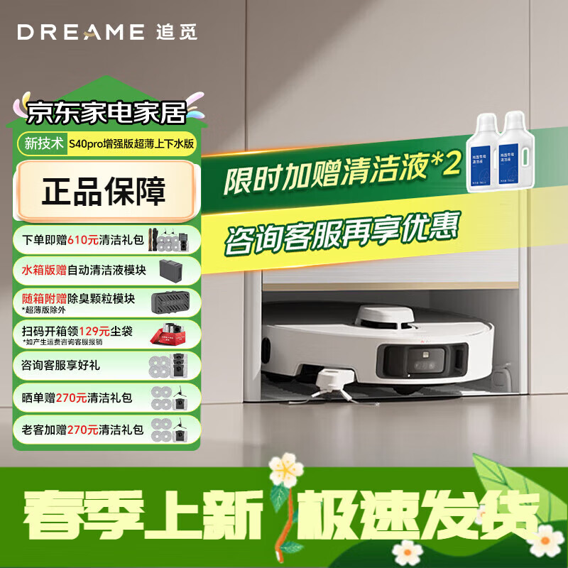 追觅S40Pro增强版扫拖一体全自动集尘热水洗烘双滚刷不缠毛 S40Pro增强版上下水版