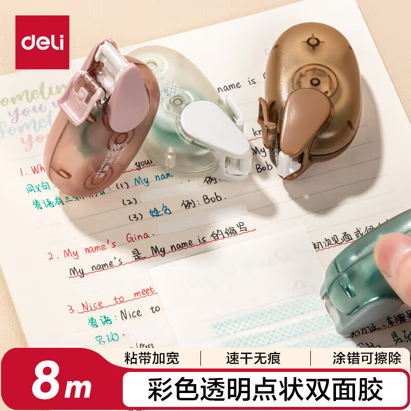 得力(deli)点状双面胶 8m*6mm双面点点胶 学生创意手工手账双面胶带 可擦除单支装TG1